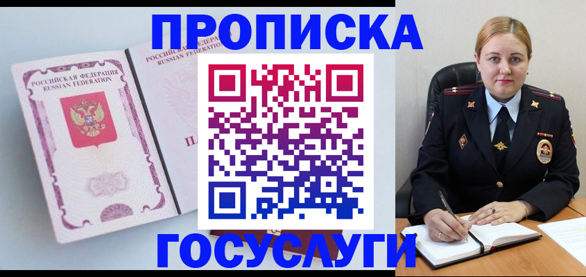 временная регистрация недорого в Енисейске